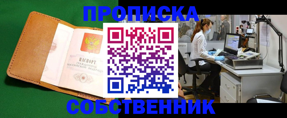 прописка регистрация в Мариинском Посаде