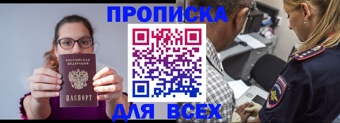 временная регистрация для всех в Мариинском Посаде